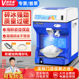 维思美 奶茶店大功率刨冰机 碎冰机商用 电动冰沙机 冰粥冰汤圆冰粉刨冰机全自动打冰机海鲜姿造刺身拼盘 2升（铝合金桨叶）120kg/H刨冰量/京东物流
