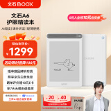 BOOX文石A6精读本 6英寸电子书阅读器 墨水屏平板电纸书电子纸  AI语音儿童阅读本平板电脑办公本