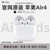 【苹果官网丨原装Air4代】苹果蓝牙耳机airpods4代无线华强北顶配主动降噪iphone16手机半入耳式第四代正品 原装正版全功能顶配版Air4 官网主动降噪+空间音頻+三真电量