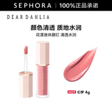 DEARDAHLIA花漾液体腮红 清透水润 送女友 幻梦，4g