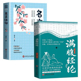 满腹经纶+名言佳句（全2册）腹有诗书气自华素材积累语言魅力飞花令古诗词中国古诗词唐诗宋词