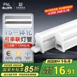 FSL佛山照明LED灯管T5支架一体化套装1米LED灯带12W日光色6500K
