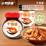 小野轻煮干锅酱 酱香微辣干锅鸡干锅虾蟹牛蛙麻辣香锅底料调料 酱香150g*1瓶+微辣150g*1瓶