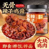 云山半无骨辣子鸡200g 四川风味糍粑辣椒炒制鸡肉丁鸡油辣椒酱下饭酱