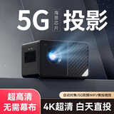 欢乐投【NO.I】投影仪家用家庭影院4K超高清白天直投手机电脑便携3d投影办公卧室客厅小型一体机电视 5G语音版-支持华为小米苹果手机投屏
