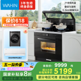 美的（Midea）出品 华凌【WX9S】小透明蒸烤炸炖一体 集成灶一体式 升级叠层匀温烤 变频油烟机 蒸烤箱 国家补贴