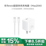 华为原装mini充电器(Max 25W)线充套装含1米3.3A Typec数据线 适配苹果iphone15ProMax手机/兼容PD 20W