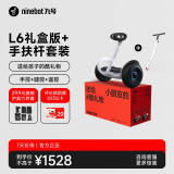 九号（Ninebot） 电动平衡车 儿童平衡车6-12岁双轮九号电动车成人体感车手控腿控车 平衡车L6礼盒版+手扶杆