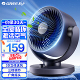 格力（GREE）空气循环扇台式风扇家用电风扇上下左右摇头小风扇电扇涡轮换气扇循环对流风扇 【京东物流】FXT-1505g3