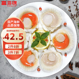 富海锦鲜汁半壳虾夷扇贝320g6只 无沙火锅烧烤食材 海鲜水产贝类