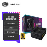 酷冷至尊(CoolerMaster)GX1050W金牌全模电源 电脑电源/ATX3.0原生PCIe5.0/全日系电容/1000W+50W/支持4090