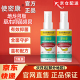 使密康地龙多肽草本喷雾手足脱皮抑菌膏银离子抑菌消毒干裂脚裂膏脚后开 30ml 2瓶 地龙多肽喷雾