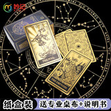 妙记正版韦特塔罗牌PVC高颜值金箔全套防水礼盒简装MJ8533