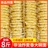会吃麦香大碗面整箱8斤商用非油炸方便面面饼火锅面炒面专用面条批发 8斤麦香大碗面【独立包装】