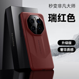 LISM适用荣耀magic7手机壳秒变非凡大师版魔术7pro保护套新款碳纤维纹男女honor高端全包防摔pro华为硬 升级版-瑞红色【秒变非凡大师】 荣耀Magic7 Pro