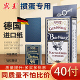 宾王掼蛋专用扑克牌惯蛋扑克牌德国进口灌蛋黑芯纸蓝色40副装