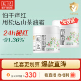 松达儿童面霜山茶油婴儿面霜宝宝润肤霜保湿霜春季滋润霜68g*2