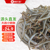 良时海 小银鱼 净重250g 大连海产干货 炒菜银针鱼 源头直发包邮