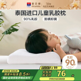 富安娜乳胶枕 泰国进口抗菌儿童乳胶护颈枕 天然乳胶枕芯 一只装44*27cm