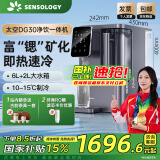 思乐智（Sensology）【国家补贴】DG30太空净水器家用RO反渗透台式净饮机一体机直饮加热制冷过滤自来水富锶矿化饮水机 DG30太空净水器【内含1支滤芯】 净水器