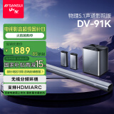 山水（SANSUI）DV-91K回音壁 电视音响家庭影院 5.1声道套装无线3D环绕独立低音炮 家庭客厅壁挂智能蓝牙音箱