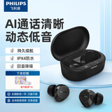 飞利浦（PHILIPS）真无线耳机 TAT1209豆式入耳蓝牙耳机运动耳机游戏耳机回音降噪智能配对苹果华为手机 高雅黑