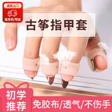 宜品达古筝指甲套免缠免用胶布护甲儿童专用初学小号透气硅胶专业演奏 透气款肤色小号双手【带指甲】 佩戴舒适/弹奏顺畅/音色好无杂音