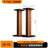 丹麦之笙（DMSEINC） S008音箱支架 桌面音响支架  环绕音响架落地架子 专业书架箱脚架 木质HIFI音箱机架 70cm酸枝色【加宽加厚】