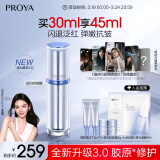 珀莱雅源力修护精华3.0舒缓修复抗皱胶原护肤品30ml【难哄章若楠同款】
