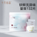 十月结晶(132片)壶口储奶袋双层封口母乳储存保鲜袋一次性存奶储奶袋200ML