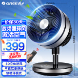 格力（GREE）空气循环扇台式风扇家用电风扇上下左右摇头小风扇电扇涡轮换气扇循环对流风扇 8吋变频14米送风款FSTZ-20X60Bg3