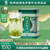贡牌 绿茶真西湖龙井茶天赐精品级100g2025年明前罐装