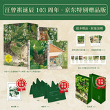 汪曾祺：我与人间闲话片刻三册礼盒装  内有人间送小温+人间存一角+人生忽如寄专享手提袋 文学 送礼教师节  礼物