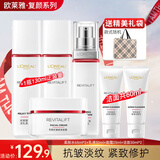 欧莱雅（LOREAL）套装护肤品礼盒复颜抗皱紧致水乳淡纹保湿化妆品送妈妈送女友礼物 3】复颜抗皱实惠6件套