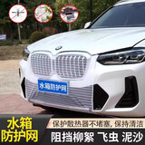九乘（JIUCHENG）汽车防虫网防杨柳絮挡杨棉飞絮网车用水箱前脸高速中网防护口罩白