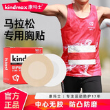 康玛士胸贴男士乳贴薄款运动透气防摩擦跑步防凸点 肤色60片/两盒