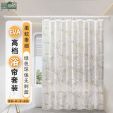 美居客EVA抗菌浴帘200*200cm+浴帘杆140-260cm+挂钩(粗杆套装)