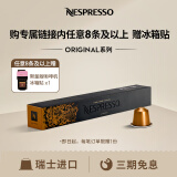 Nespresso 奈斯派索胶囊咖啡意式浓缩黑咖啡套装瑞士进口10颗装 浓缩莉梵朵10颗装（焦糖）