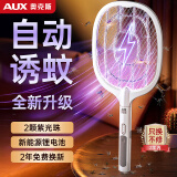 奥克斯（AUX）电蚊拍充电式灭蚊灯紫光诱蚊室内大网面 豪华白(大拍面)