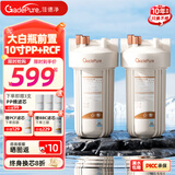 佳德净（GADEPURE）大白瓶前置过滤器家用大胖滤瓶水龙头自来水除余氯阻垢全屋前置过滤净水器10寸 小型中央净水机 【10寸PP+RCF】去杂质软化硬水