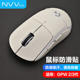 NVV 适用罗技gpw2/3鼠标防滑贴GPW5雪豹鼠标贴纸狗屁王二代/三代/五代吸汗防刮防汗贴纸M-XG2B白