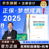 2025注册会计师考试 cpa注会 会计 注册会计2025教材 经济法 财务管理 注会经典题解 注会应试指南 cpa注册会计 注册会计【应试指南】综合阶段