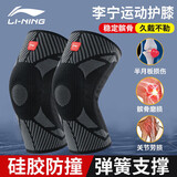 李宁（LI-NING）护膝运动男女篮球跑步膝盖护具半月板护漆盖深蹲登山羽毛球髌骨带