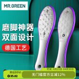 MR.GREEN德国搓脚板磨脚石双面磨脚神器进口去死皮老茧刮脚底锉Mr-2205PR