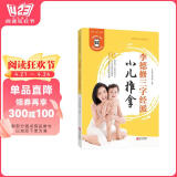 李德修三字经派小儿推拿（修订版）