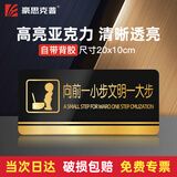 豪思克普 向前一小步亚克力提示牌 学校卫生间商场公共场所温馨提示牌警告标志牌10X20cm