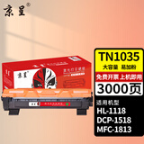 京呈TN1035粉盒MFC-1919NW适用兄弟DCP1618W墨盒1608粉盒1908 1208打印机 【3000页】TN1035 大容量易加粉粉盒1支