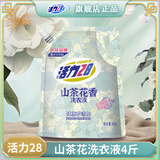 活力28薰衣芬芳洗衣液超值多效洁净粒子薰衣草精油持久留香深度清洁去污 山茶花4斤/2kg洗衣液*袋装