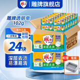 雕牌洗衣皂去污强去渍持久清香去异味易漂肥皂透明皂旗舰正品 【透明皂】102g*24块送皂盒