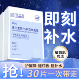BEAIB5积雪草面膜补水保湿晒后修复敏感抗皱紧致熬夜提亮肤色男女*3